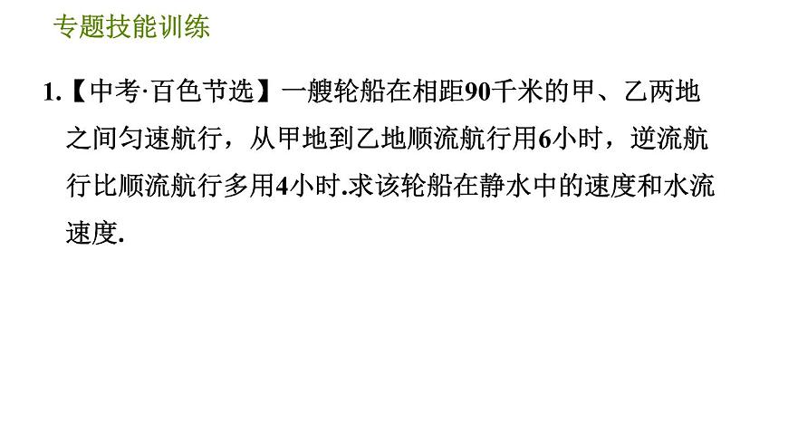 華師版七年級(jí)下冊(cè)數(shù)學(xué) 第7章 專題技能訓(xùn)練(四)  訓(xùn)練　二元一次方程組的應(yīng)用 習(xí)題課件第3頁