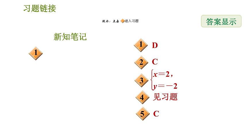 華師版七年級(jí)下冊(cè)數(shù)學(xué) 第7章 7.2.1  運(yùn)用代入法解二元一次方程組 習(xí)題課件第2頁