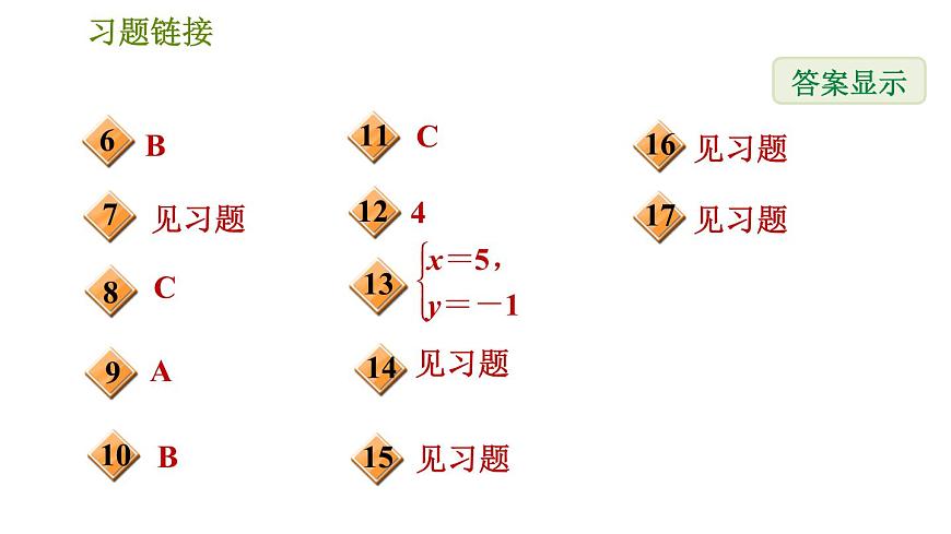 華師版七年級(jí)下冊(cè)數(shù)學(xué) 第7章 7.2.1  運(yùn)用代入法解二元一次方程組 習(xí)題課件第3頁