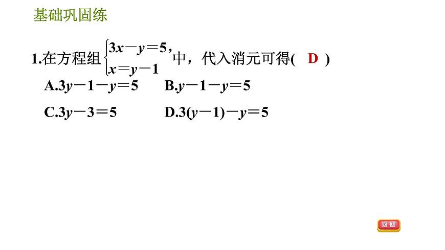 華師版七年級(jí)下冊(cè)數(shù)學(xué) 第7章 7.2.1  運(yùn)用代入法解二元一次方程組 習(xí)題課件第5頁