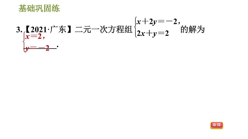 華師版七年級(jí)下冊(cè)數(shù)學(xué) 第7章 7.2.1  運(yùn)用代入法解二元一次方程組 習(xí)題課件第7頁