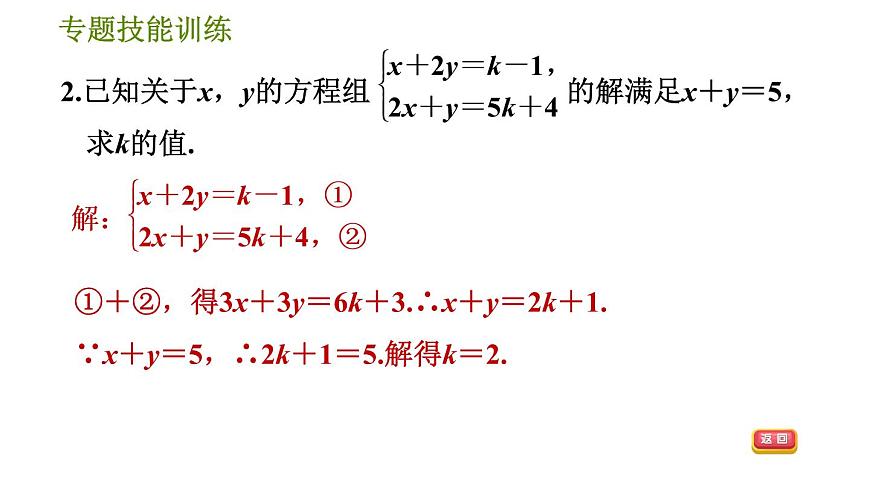 華師版七年級(jí)下冊(cè)數(shù)學(xué) 第7章 專題技能訓(xùn)練(三)  訓(xùn)練2　二元一次方程(組)的解的應(yīng)用 習(xí)題課件第4頁