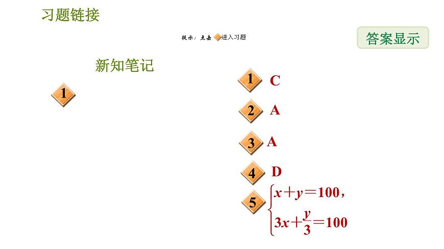 華師版七年級(jí)下冊(cè)數(shù)學(xué) 第7章 7.2.4  二元一次方程組的簡單應(yīng)用 習(xí)題課件第2頁