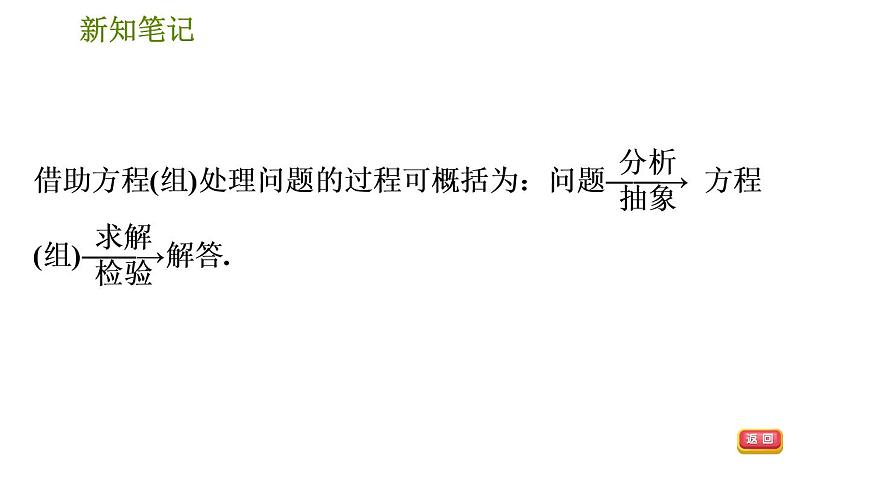 華師版七年級(jí)下冊(cè)數(shù)學(xué) 第7章 7.2.4  二元一次方程組的簡單應(yīng)用 習(xí)題課件第4頁