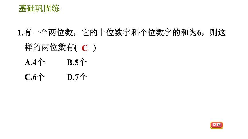 華師版七年級(jí)下冊(cè)數(shù)學(xué) 第7章 7.2.4  二元一次方程組的簡單應(yīng)用 習(xí)題課件第5頁