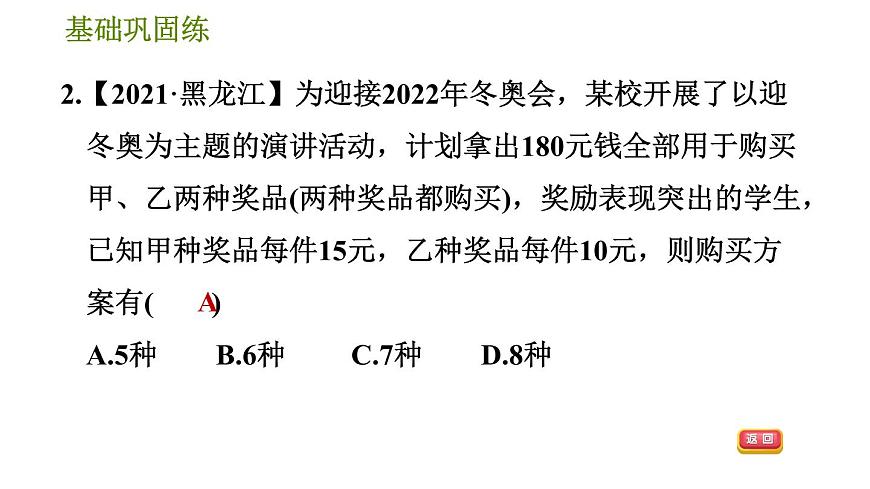 華師版七年級(jí)下冊(cè)數(shù)學(xué) 第7章 7.2.4  二元一次方程組的簡單應(yīng)用 習(xí)題課件第6頁