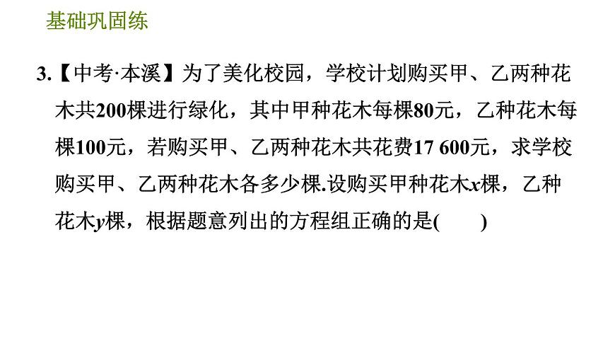 華師版七年級(jí)下冊(cè)數(shù)學(xué) 第7章 7.2.4  二元一次方程組的簡單應(yīng)用 習(xí)題課件第7頁
