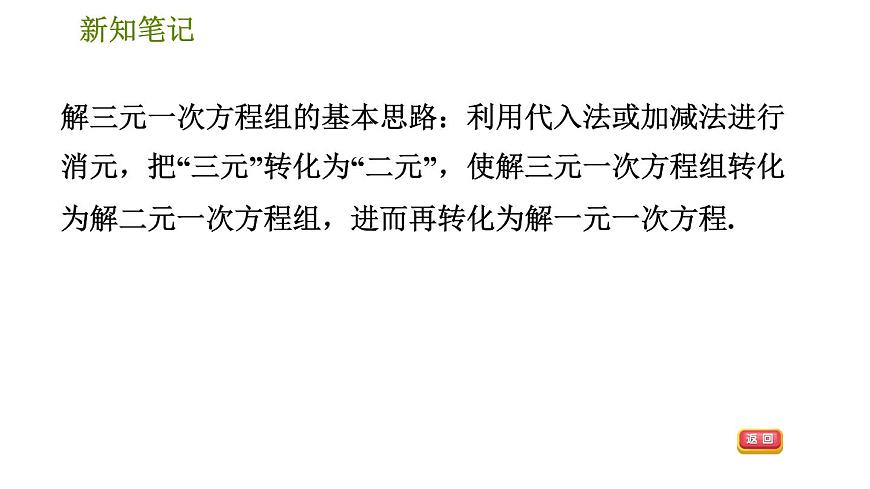 華師版七年級(jí)下冊(cè)數(shù)學(xué) 第7章 7.3  三元一次方程組及其解法 習(xí)題課件第4頁