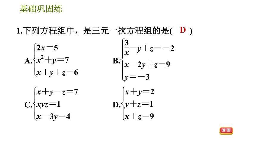 華師版七年級(jí)下冊(cè)數(shù)學(xué) 第7章 7.3  三元一次方程組及其解法 習(xí)題課件第5頁