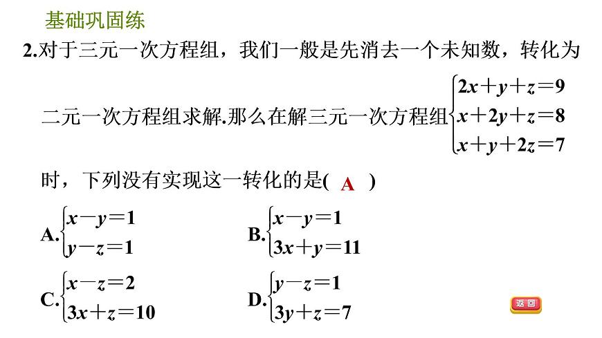 華師版七年級(jí)下冊(cè)數(shù)學(xué) 第7章 7.3  三元一次方程組及其解法 習(xí)題課件第6頁