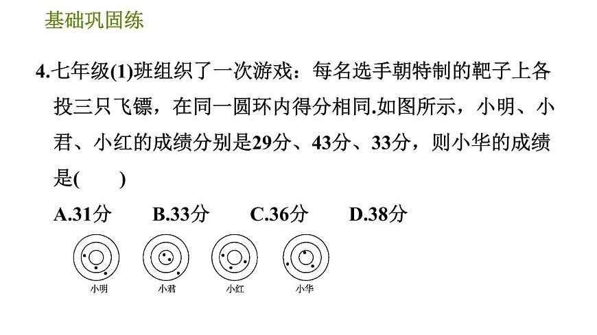 華師版七年級(jí)下冊(cè)數(shù)學(xué) 第7章 7.3  三元一次方程組及其解法 習(xí)題課件第8頁
