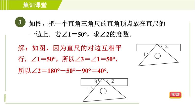 冀教版七年级下册数学 第7章 7.6 习题课件05