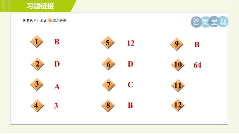 冀教版七年级下册数学 第7章 7.6 习题课件02