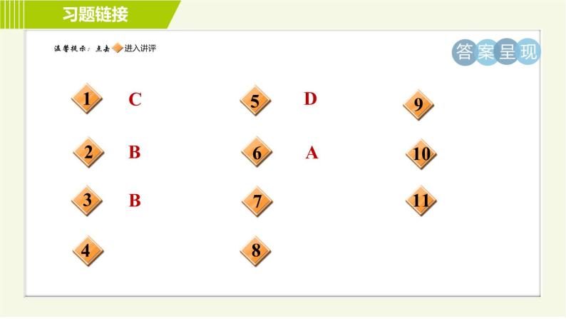 冀教版七年级下册数学 第7章 7.3 习题课件02