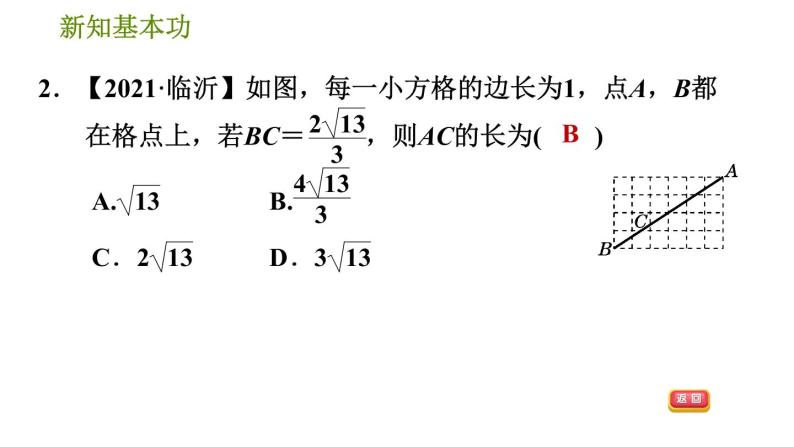 人教版八年级下册数学 第17章 习题课件04