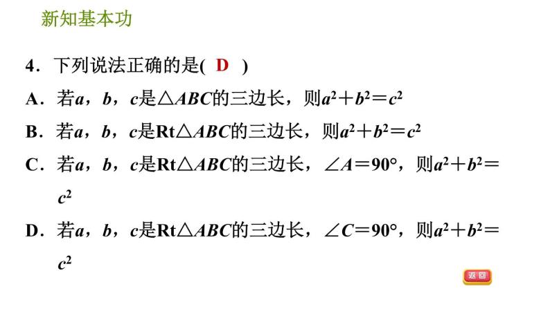 人教版八年级下册数学 第17章 习题课件06