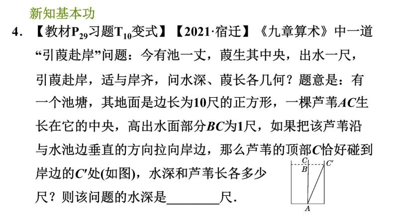 人教版八年级下册数学 第17章 习题课件07