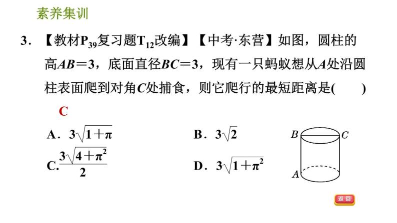 人教版八年级下册数学 第17章 习题课件07