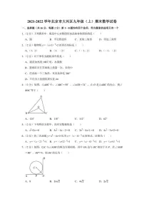 2021-2022学年北京市大兴区九年级（上）期末数学试卷（学生版+解析版）