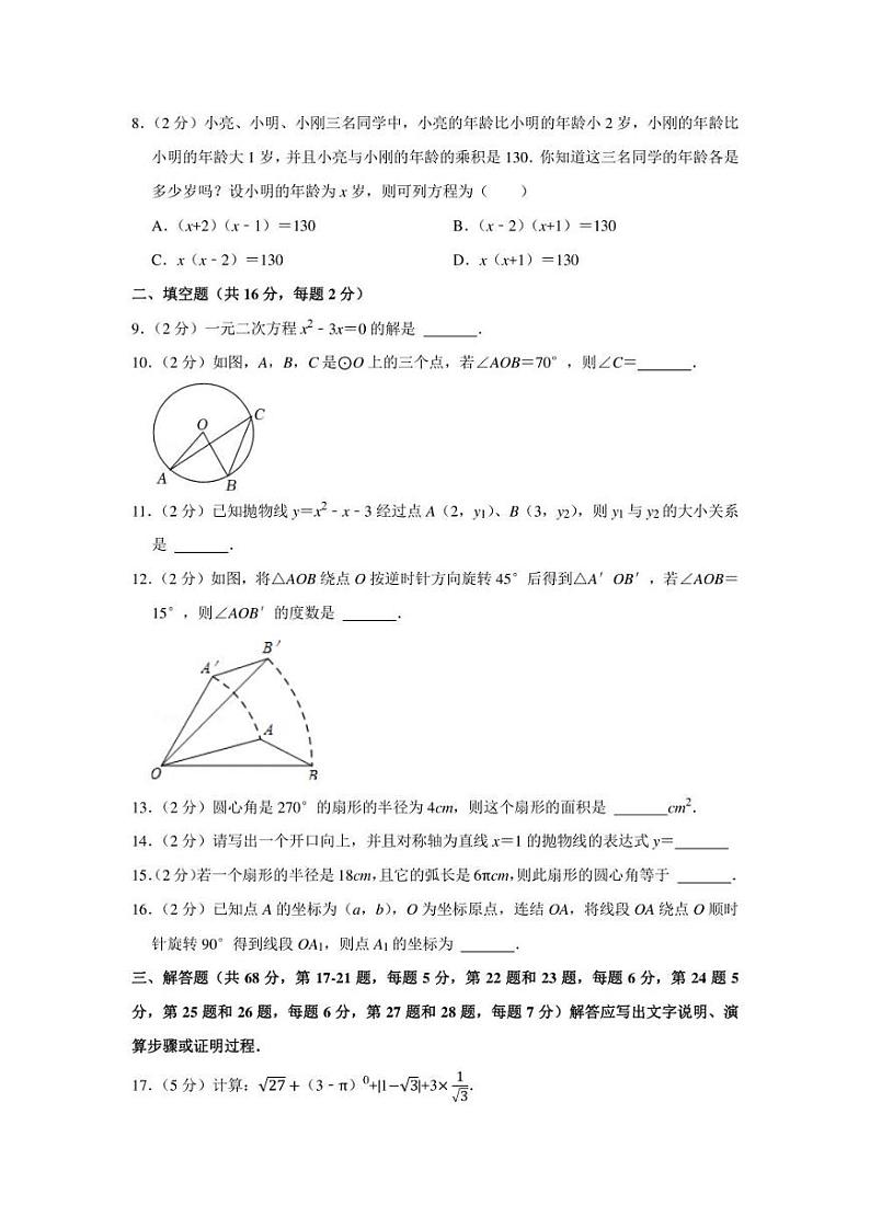 2021-2022学年北京市大兴区九年级(上)期末数学试卷(学生版+解析版)02