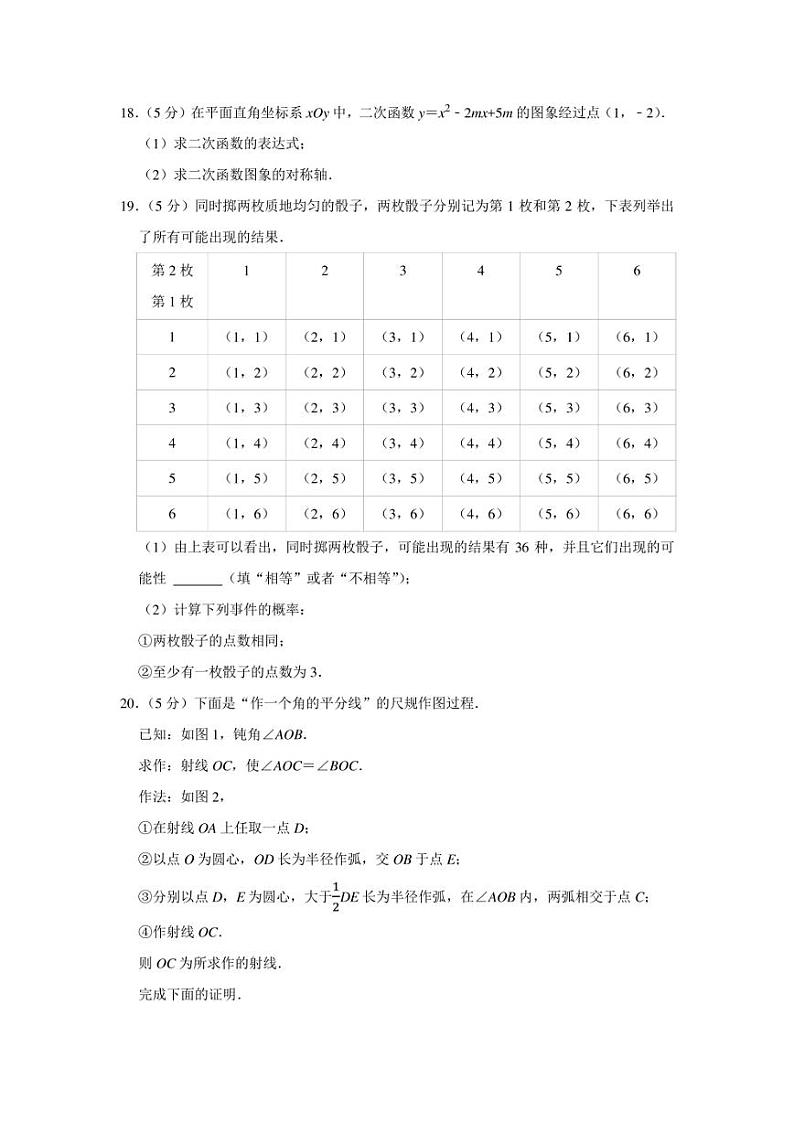2021-2022学年北京市大兴区九年级(上)期末数学试卷(学生版+解析版)03