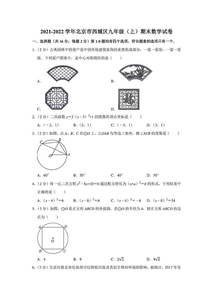 2021-2022學(xué)年北京市西城區(qū)九年級（上）期末數(shù)學(xué)試卷（學(xué)生版+解析版）第1頁
