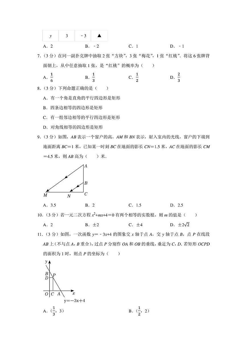 2021-2022學年廣東省佛山市禪城區(qū)九年級（上）期末數(shù)學試卷（學生版+解析版）第2頁