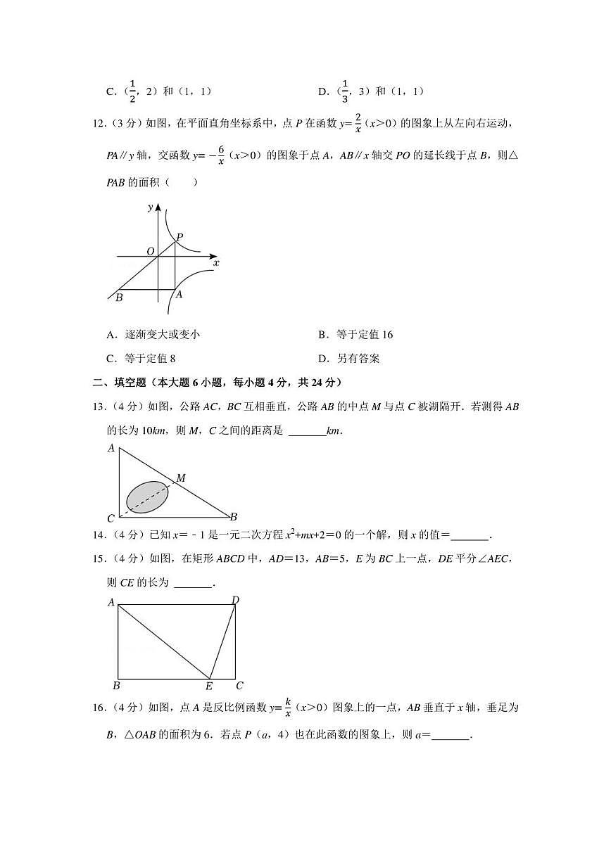 2021-2022學年廣東省佛山市禪城區(qū)九年級（上）期末數(shù)學試卷（學生版+解析版）第3頁