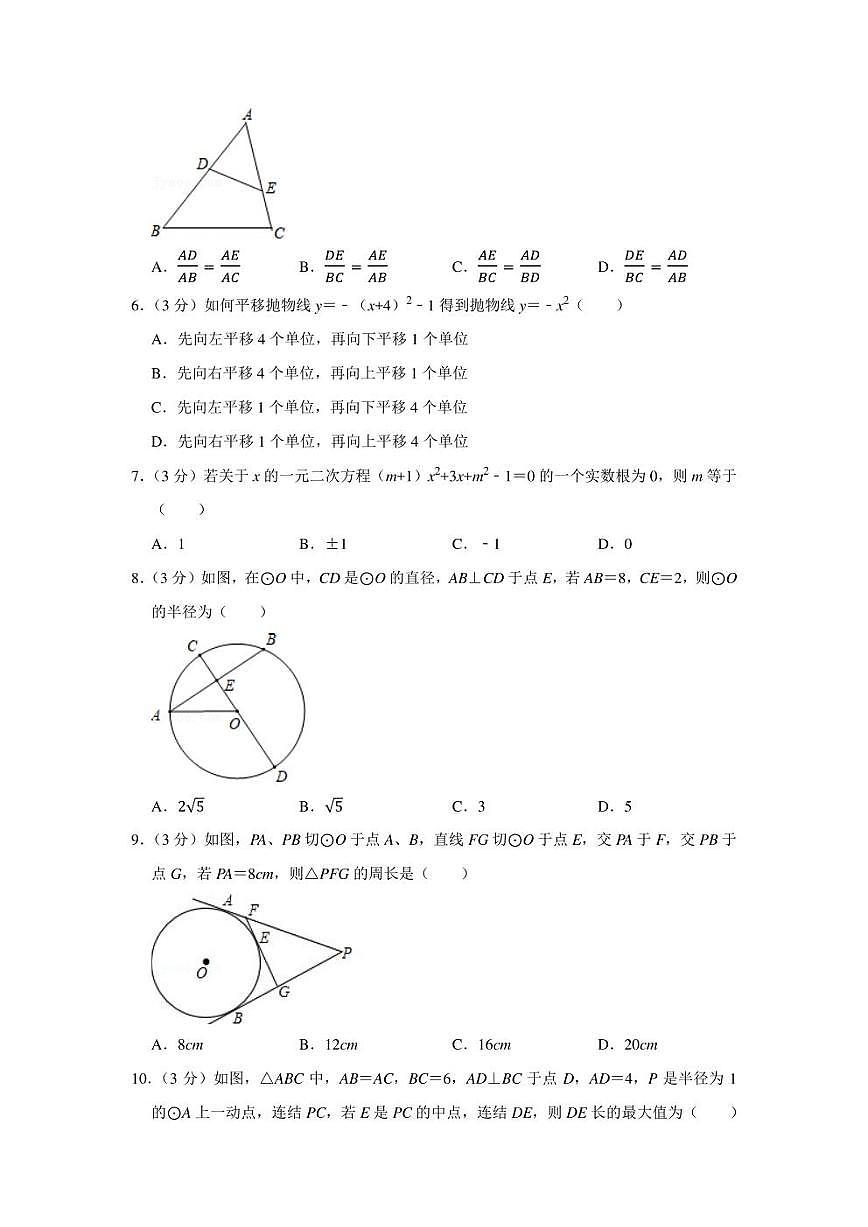 2021-2022學(xué)年廣東省廣州市海珠區(qū)九年級（上）期末數(shù)學(xué)試卷（學(xué)生版+解析版）第2頁
