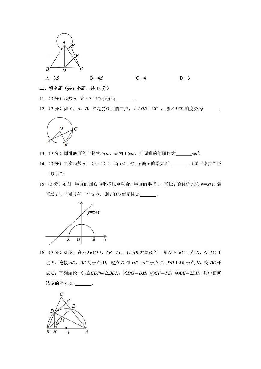 2021-2022學(xué)年廣東省廣州市海珠區(qū)九年級（上）期末數(shù)學(xué)試卷（學(xué)生版+解析版）第3頁