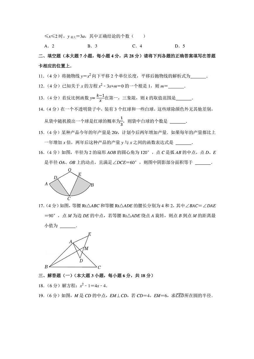 2021-2022學(xué)年廣東省珠海市香洲區(qū)九年級(jí)(上)期末數(shù)學(xué)試卷(學(xué)生版+解析版)第3頁