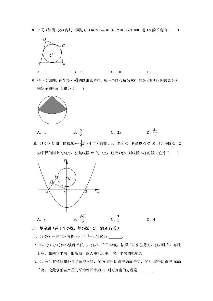 2021-2022學(xué)年廣東省中山市九年級(jí)(上)期末數(shù)學(xué)試卷(學(xué)生版+解析版)第2頁