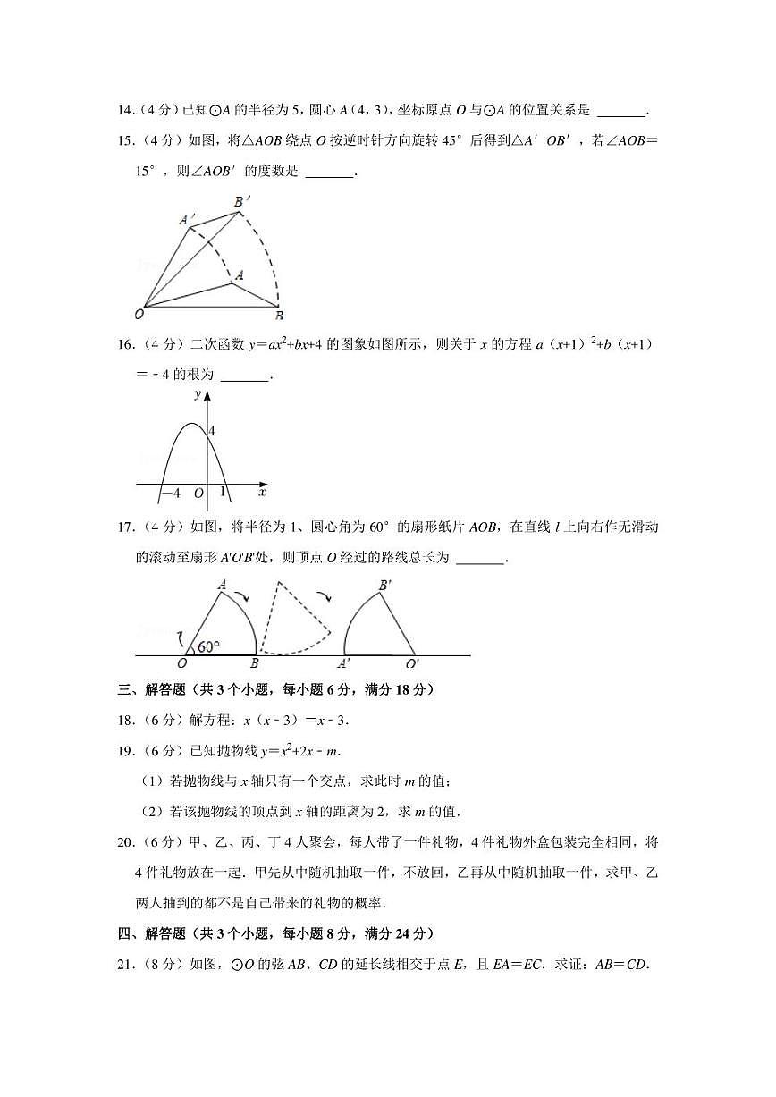 2021-2022學(xué)年廣東省中山市九年級(jí)(上)期末數(shù)學(xué)試卷(學(xué)生版+解析版)第3頁
