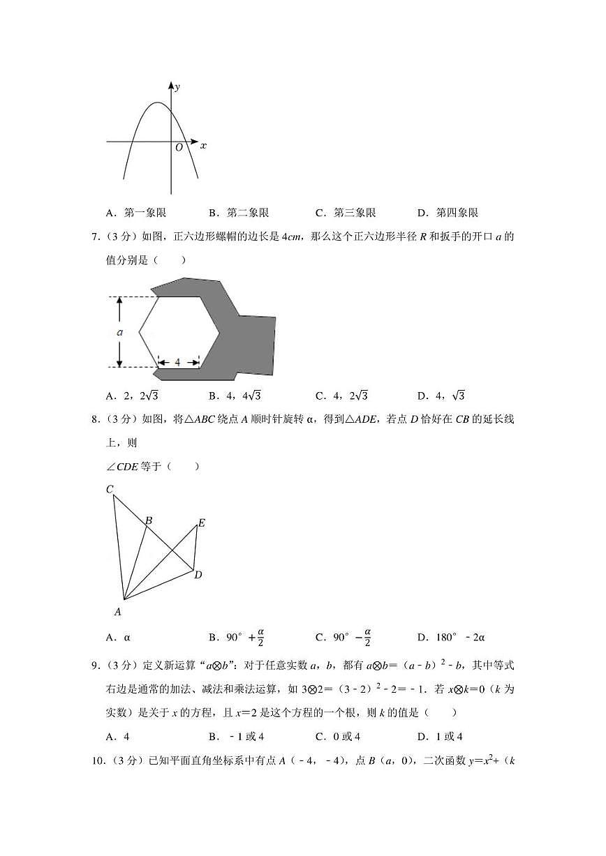 2021-2022學年廣東省廣州市南沙區(qū)九年級（上）期末數(shù)學試卷（學生版+解析版）第2頁