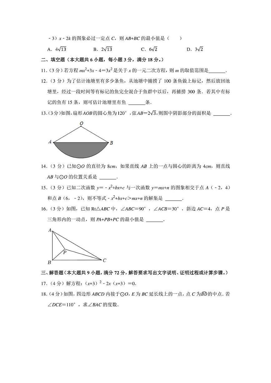 2021-2022學年廣東省廣州市南沙區(qū)九年級（上）期末數(shù)學試卷（學生版+解析版）第3頁
