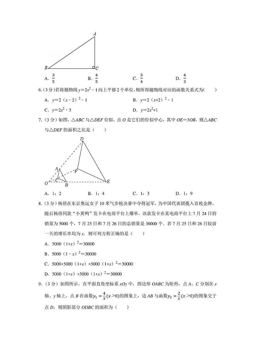 2021-2022學(xué)年廣東省陽江市江城區(qū)九年級(jí)（上）期末數(shù)學(xué)試卷（學(xué)生版+解析版）第2頁
