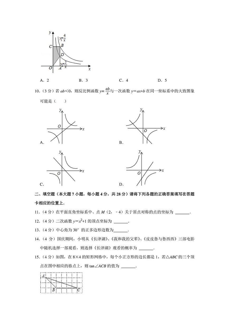 2021-2022學(xué)年廣東省陽江市江城區(qū)九年級(jí)（上）期末數(shù)學(xué)試卷（學(xué)生版+解析版）第3頁