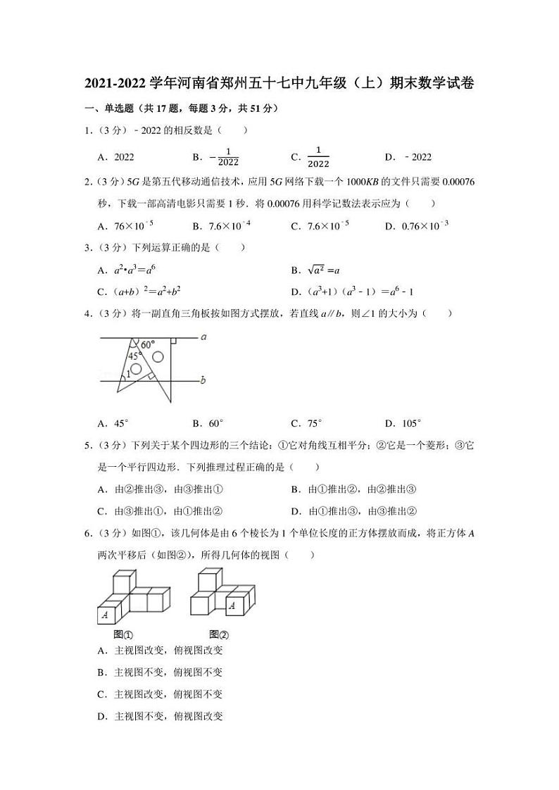 2021-2022学年河南省郑州五十七中九年级(上)期末数学试卷(学生版+解析版)01