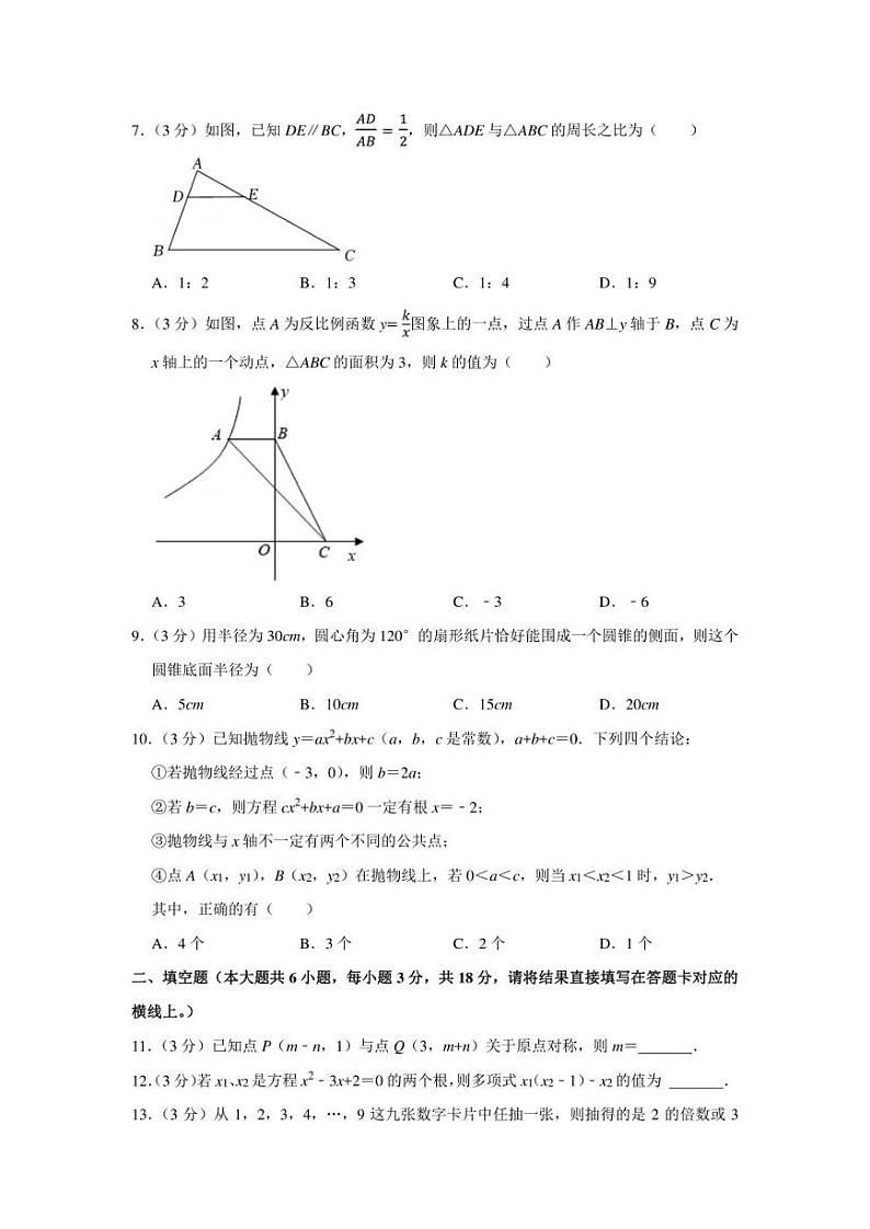 2021-2022学年湖北省荆门市九年级(上)期末数学试卷(学生版+解析版)第2页