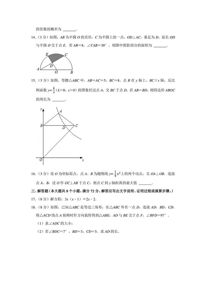2021-2022学年湖北省荆门市九年级(上)期末数学试卷(学生版+解析版)第3页