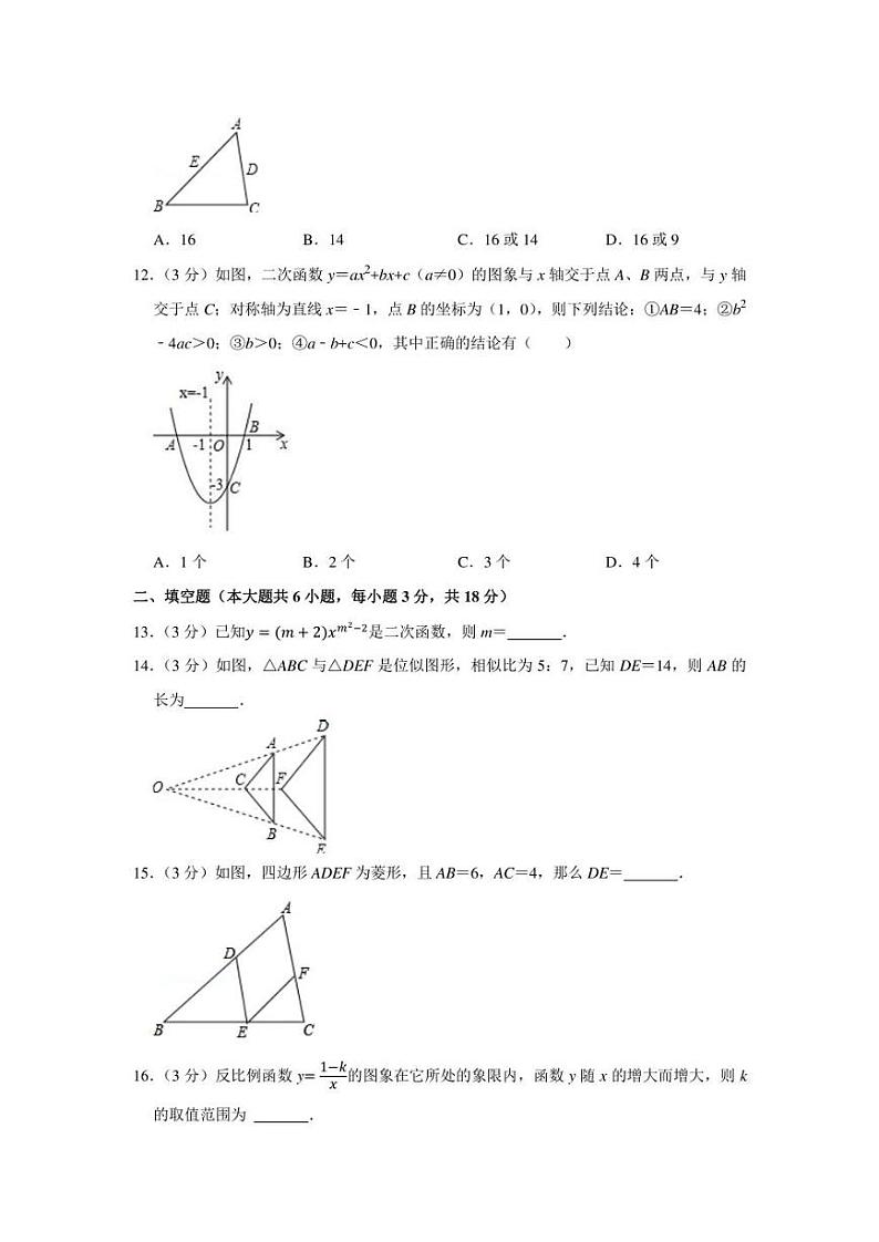 2021-2022学年广西百色市九年级(上)期末数学试卷(学生版+解析版)03