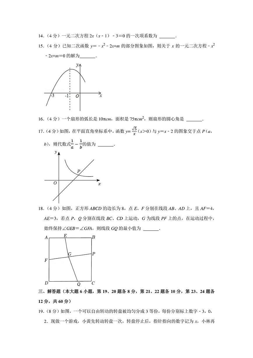 2021-2022學(xué)年廣東省江門市蓬江區(qū)九年級(jí)(上)期末數(shù)學(xué)試卷(學(xué)生版+解析版)第3頁(yè)