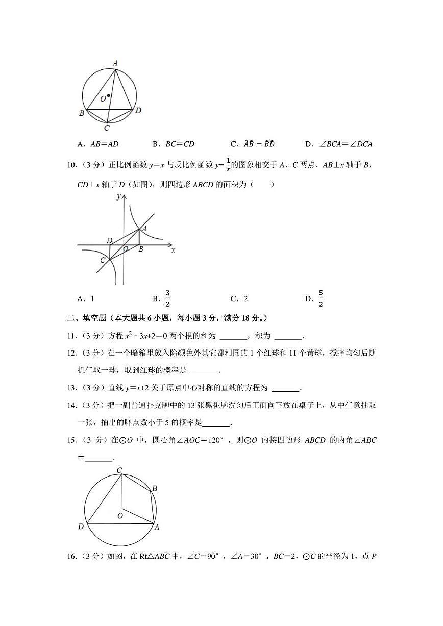 2021-2022學(xué)年廣東省廣州市黃埔區(qū)九年級(jí)（上）期末數(shù)學(xué)試卷（學(xué)生版+解析版）第2頁