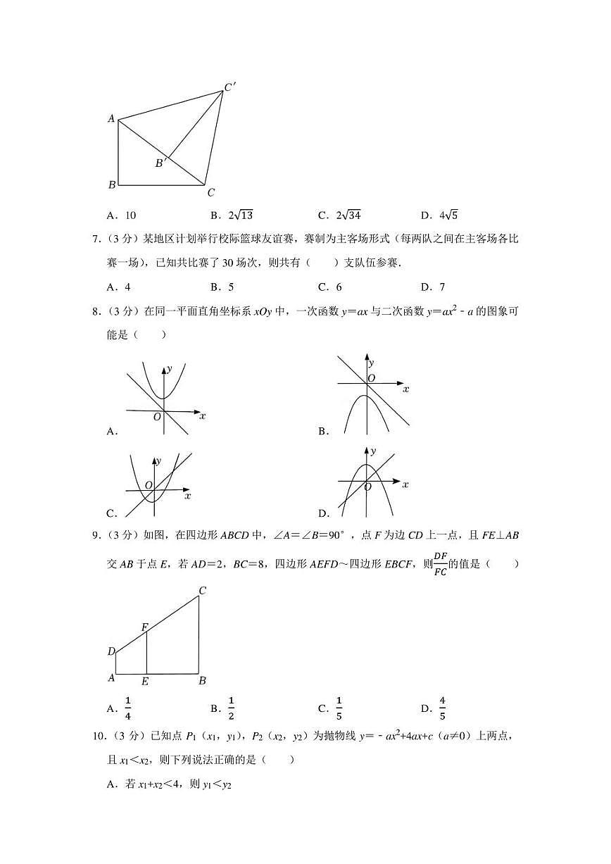 2021-2022學(xué)年廣東省廣州市越秀區(qū)九年級(jí)（上）期末數(shù)學(xué)試卷（學(xué)生版+解析版）第2頁