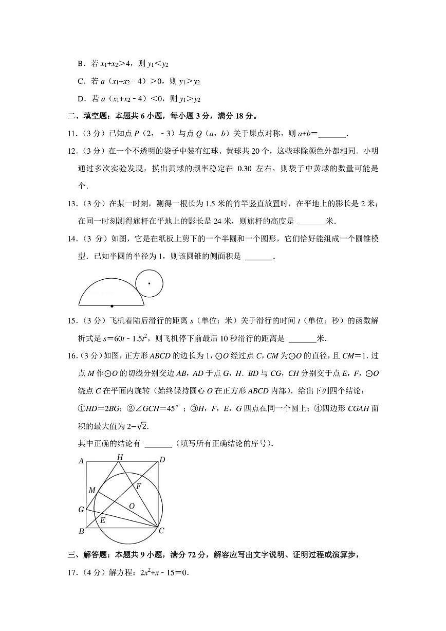 2021-2022學(xué)年廣東省廣州市越秀區(qū)九年級(jí)（上）期末數(shù)學(xué)試卷（學(xué)生版+解析版）第3頁