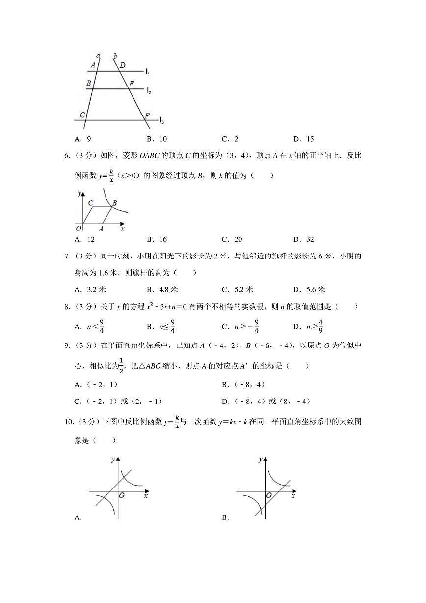 2021-2022學年廣東省清遠市陽山縣九年級（上）期末數(shù)學試卷（學生版+解析版）第2頁