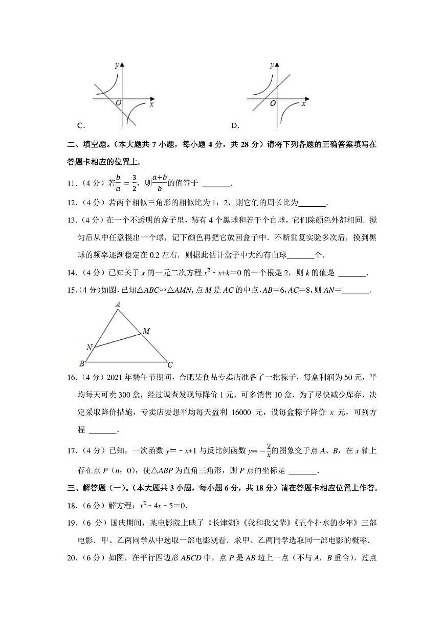 2021-2022學年廣東省清遠市陽山縣九年級（上）期末數(shù)學試卷（學生版+解析版）第3頁