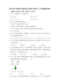 2021-2022学年浙江省杭州市上城区九年级（上）期末数学试卷（学生版+解析版）