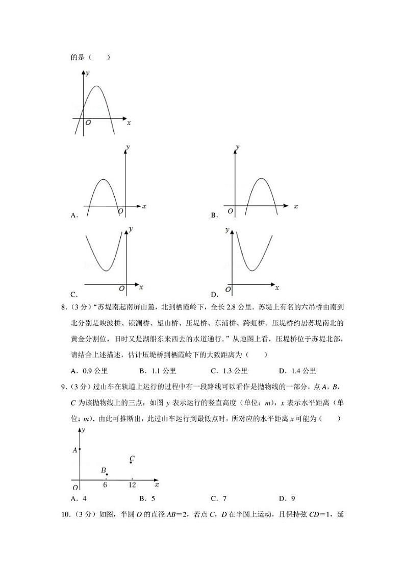 2021-2022学年浙江省杭州市上城区九年级(上)期末数学试卷(学生版+解析版)02