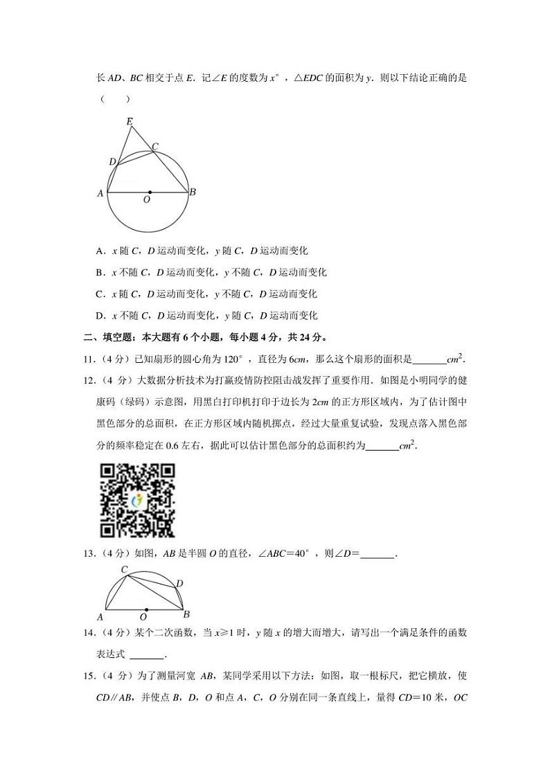 2021-2022学年浙江省杭州市上城区九年级(上)期末数学试卷(学生版+解析版)03